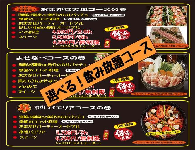 田無居酒屋 さかえ家 飲み放題コース