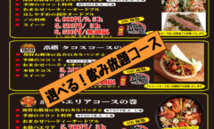 田無居酒屋 さかえ家 飲み放題コース
