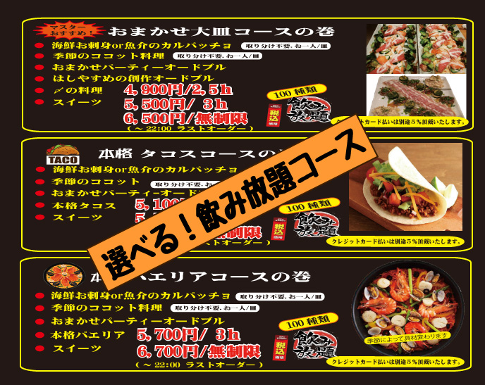 田無居酒屋 さかえ家 飲み放題コース
