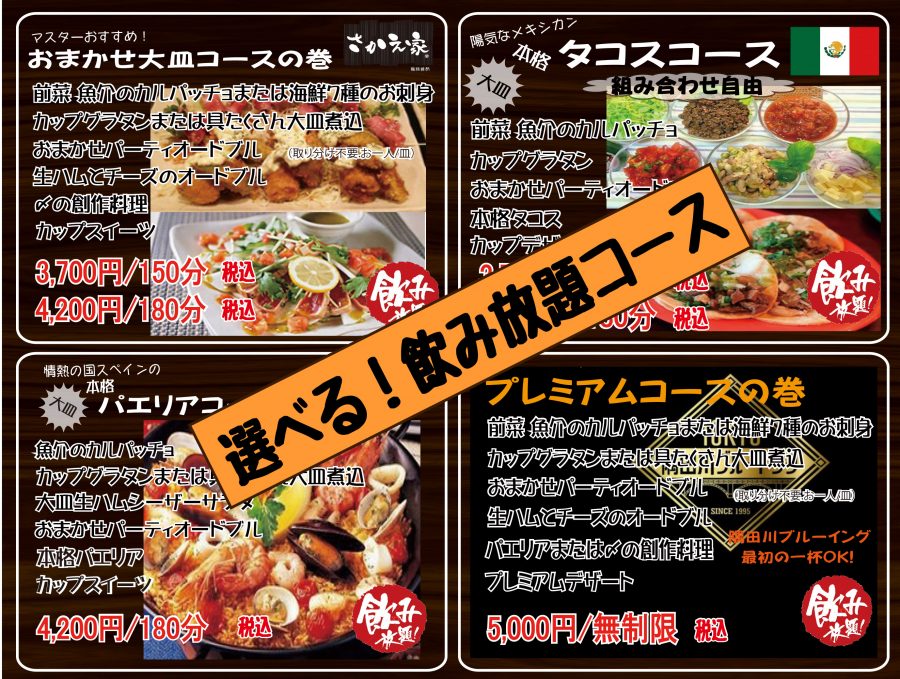 さかえ家コースメニュー