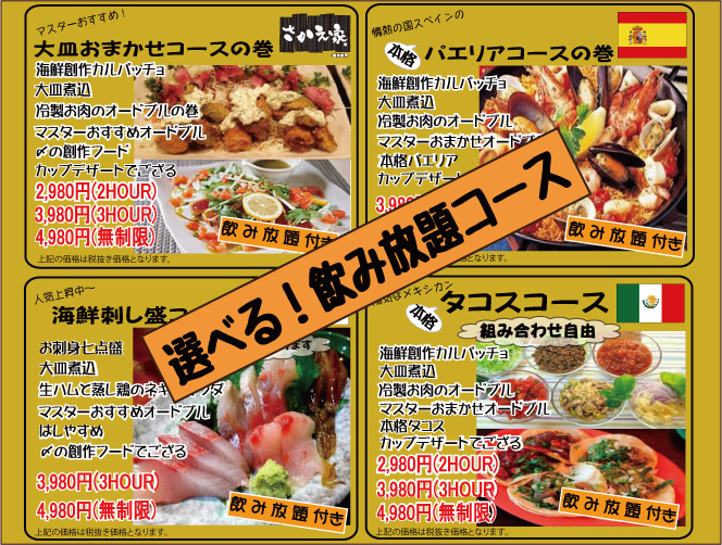 田無居酒屋 さかえ家 飲み放題コース
