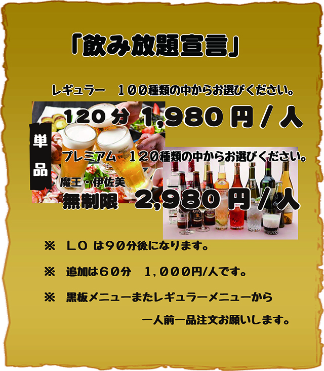 田無 さかえ家飲み放題