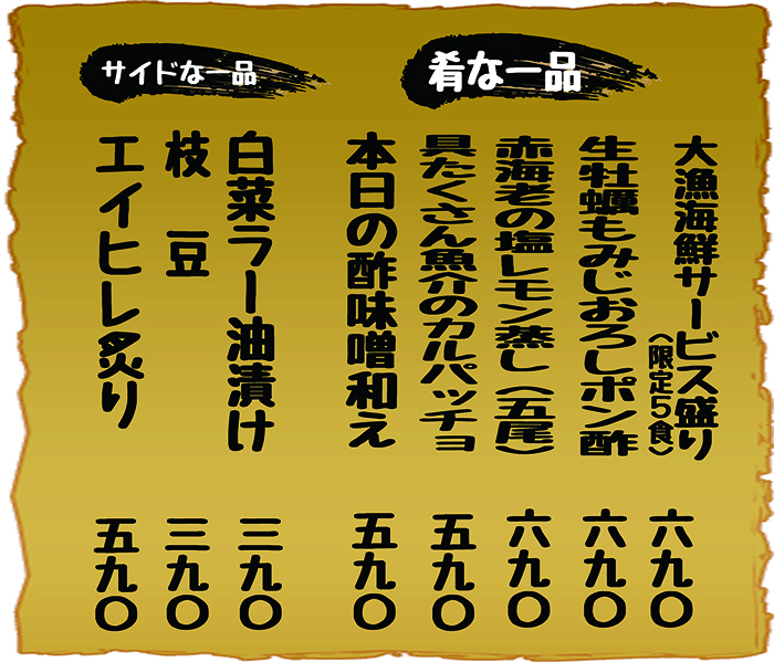 肴な一品・サイドな一品