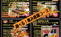 田無居酒屋 さかえ家 飲み放題コース