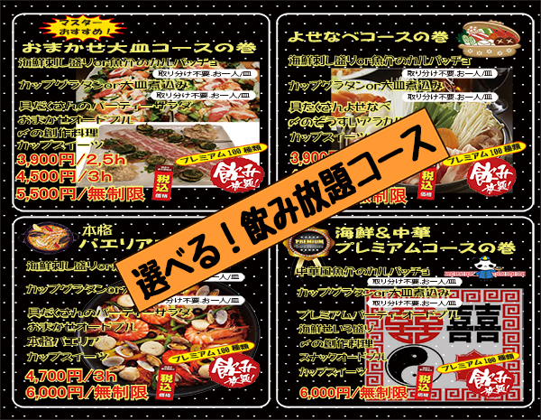 田無居酒屋 さかえ家 飲み放題コース