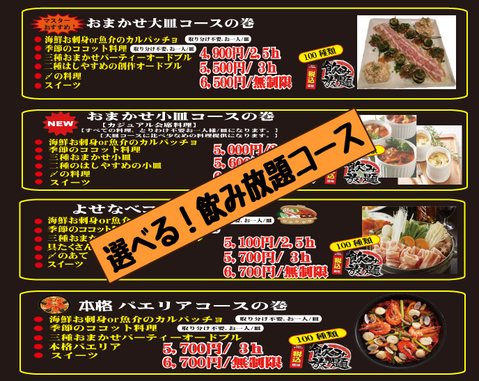 田無居酒屋さかえ家コースメニュー